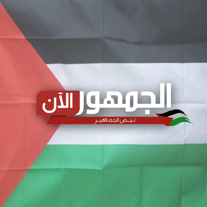 الجمهورالآن