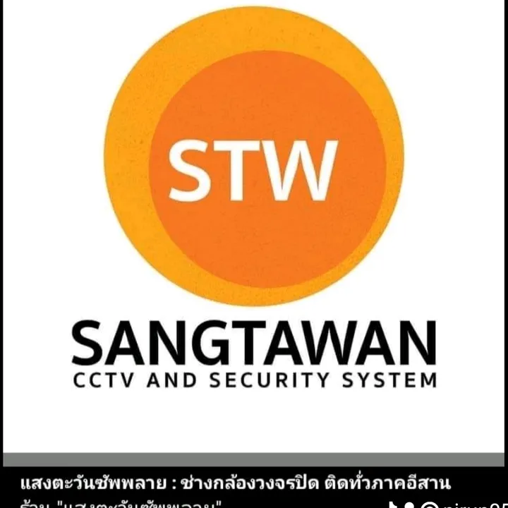 ช่างเอ กล้องวงจรปิดภาคอีสาน