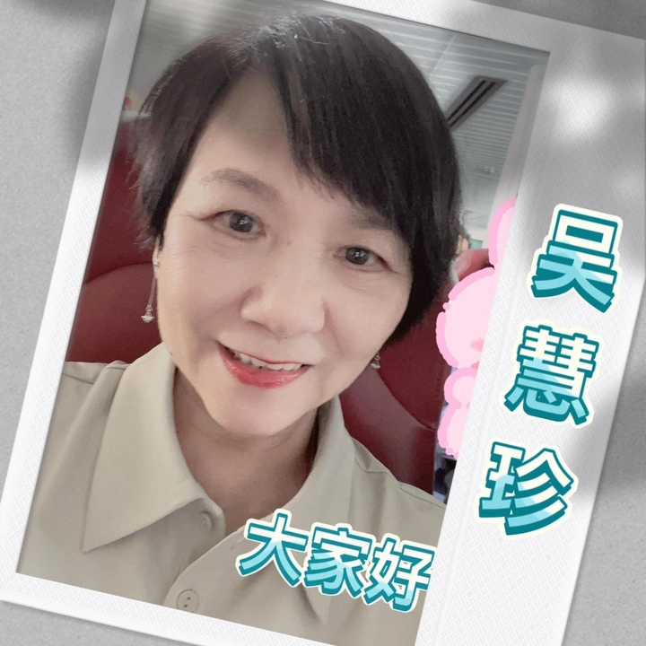 Gohhuiteng248 （吴慧珍)