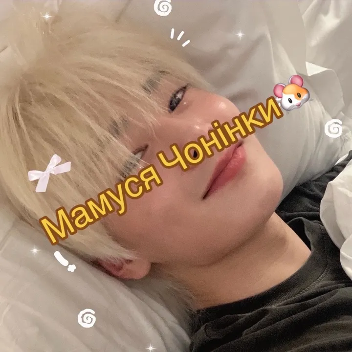 Мамуся Чонінки🐹