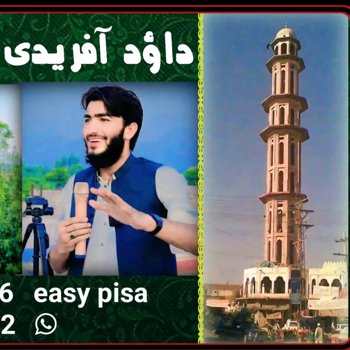 🌹داؤد افریدی فاؤنڈیشن 🌹