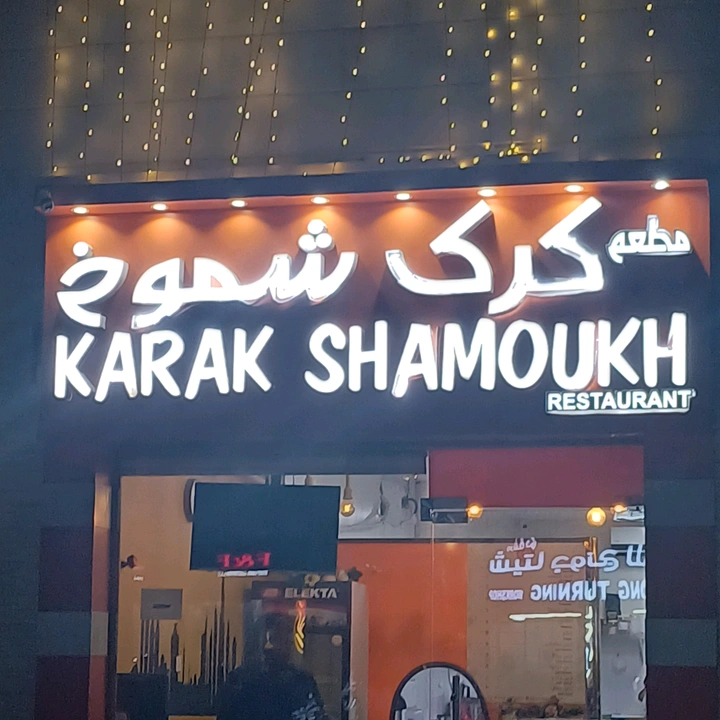 karak shomoukh