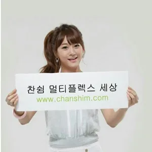 CHANSHIM찬쉼