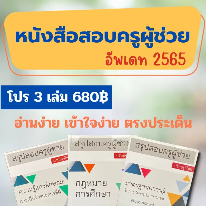 ครูเจพีสรุปย่อ for Teacher