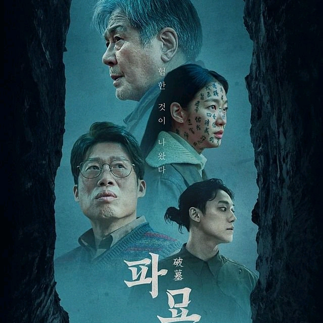 파묘