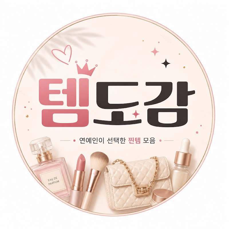 템도감 