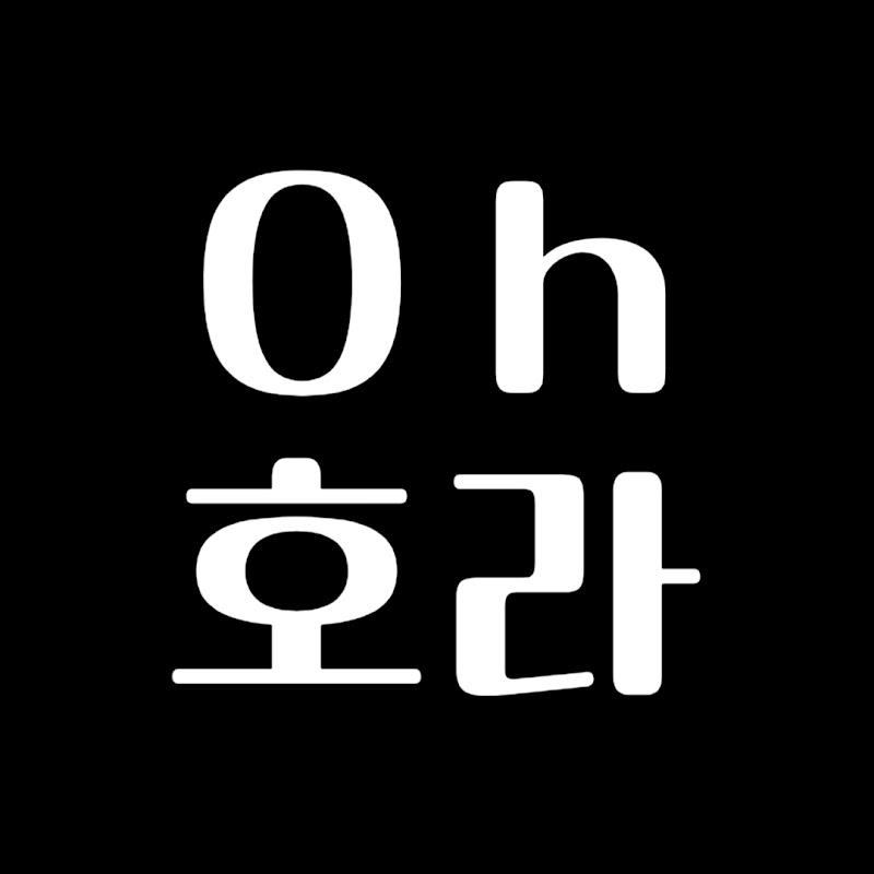 오호라