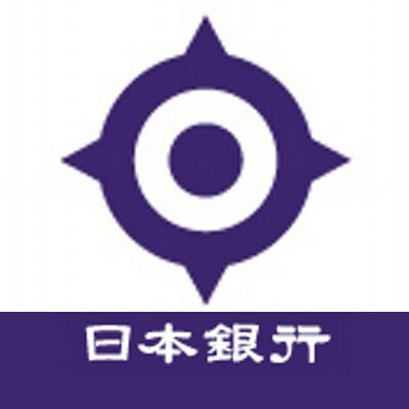 BOJchannel【日本銀行動画チャンネル】