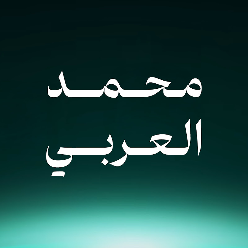 MOHAMED ALARBI | محمد العربي