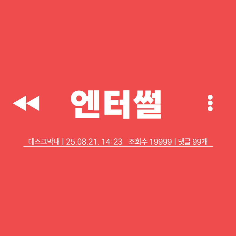 엔터썰