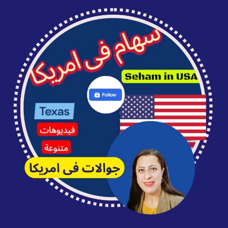 سهام فى امريكا