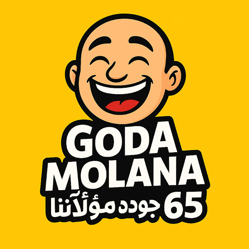 Goda Molana 65 -جوده مؤلآنآ