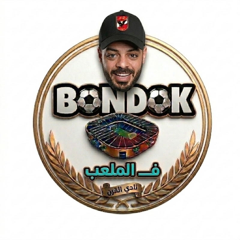 ف الملعب BONDOK