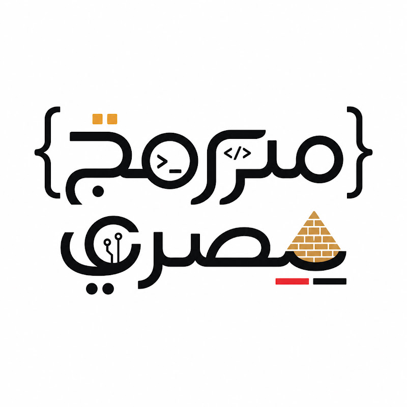 مبرمج مصري