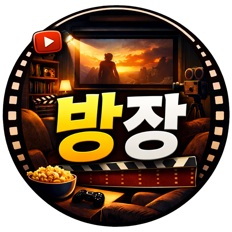 방구석 명장면