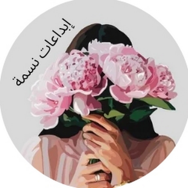 ابداعات  نسمة 