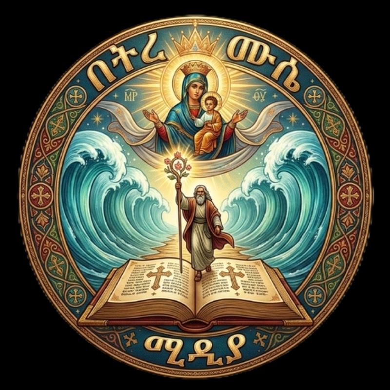 በትረ ሙሴ ሚዲያ BETIRE MUSIE MEDIA