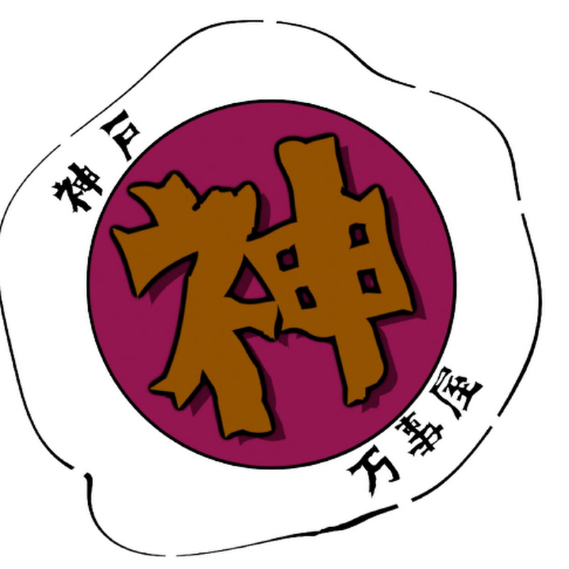 神戸万事屋