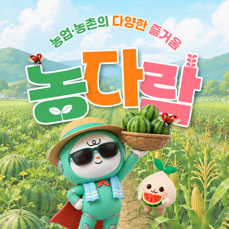 농촌진흥청