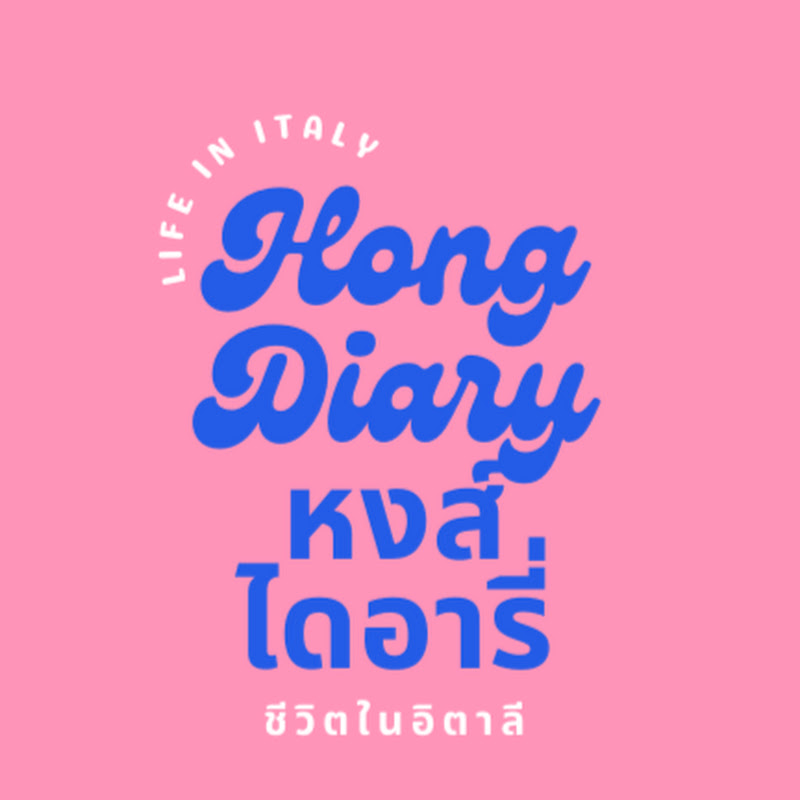 HongDiary หงส์ไดอารี่