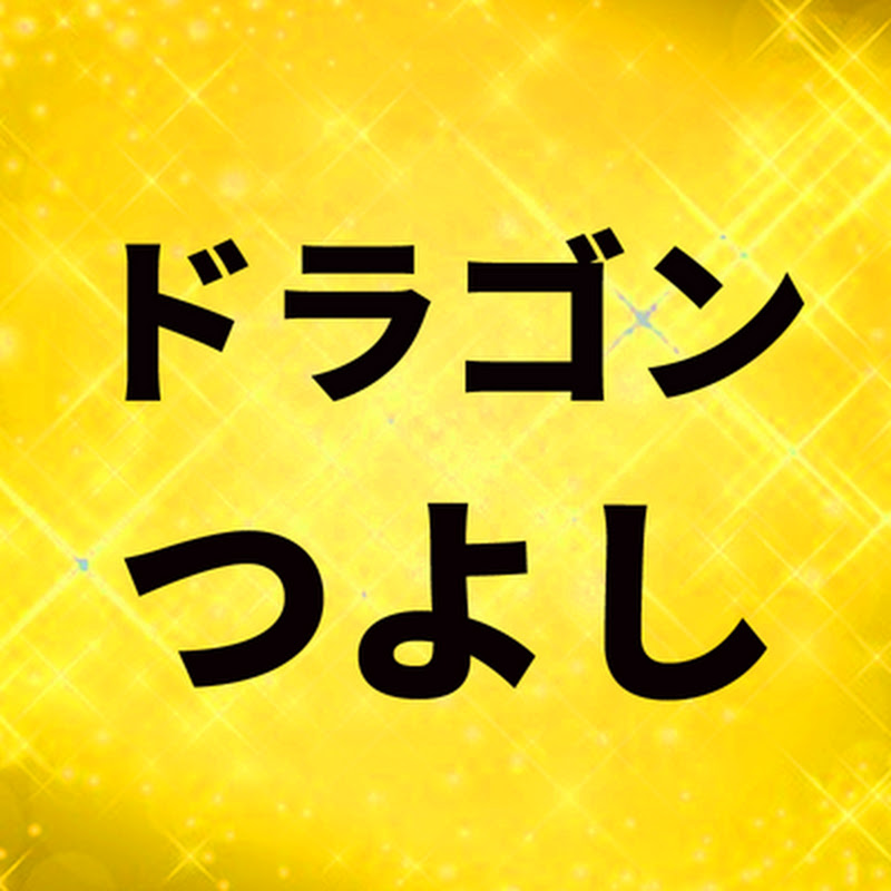 體心魂　琉球ドラゴンアート