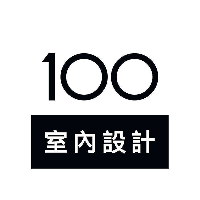 100室內設計