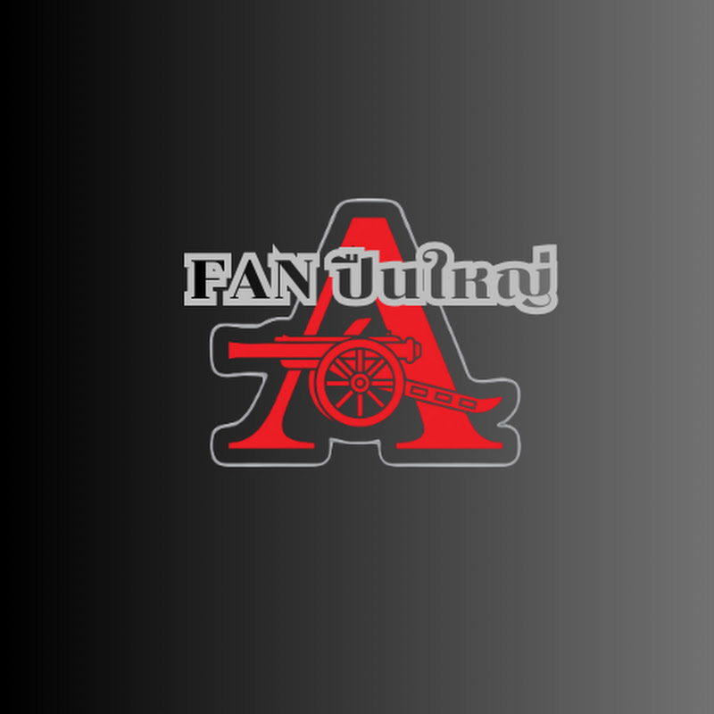 Fanปืนใหญ่