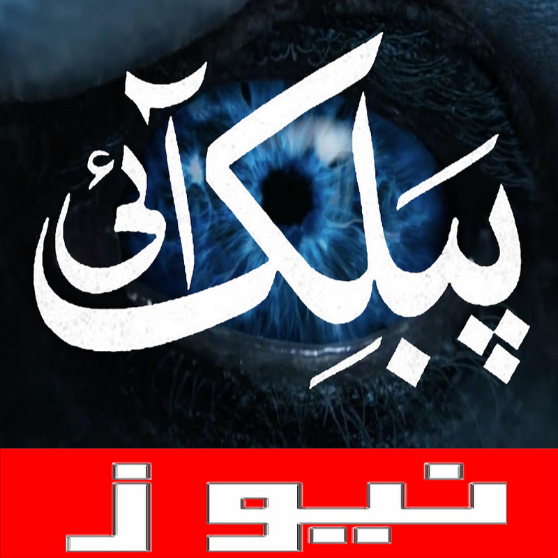 Public Eye Tv