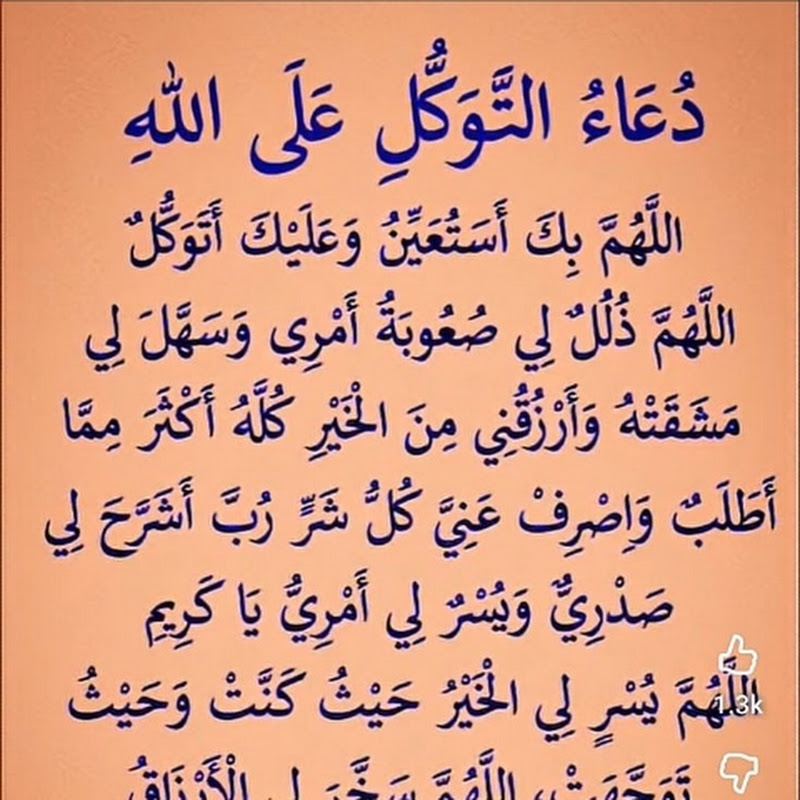 الدعاء