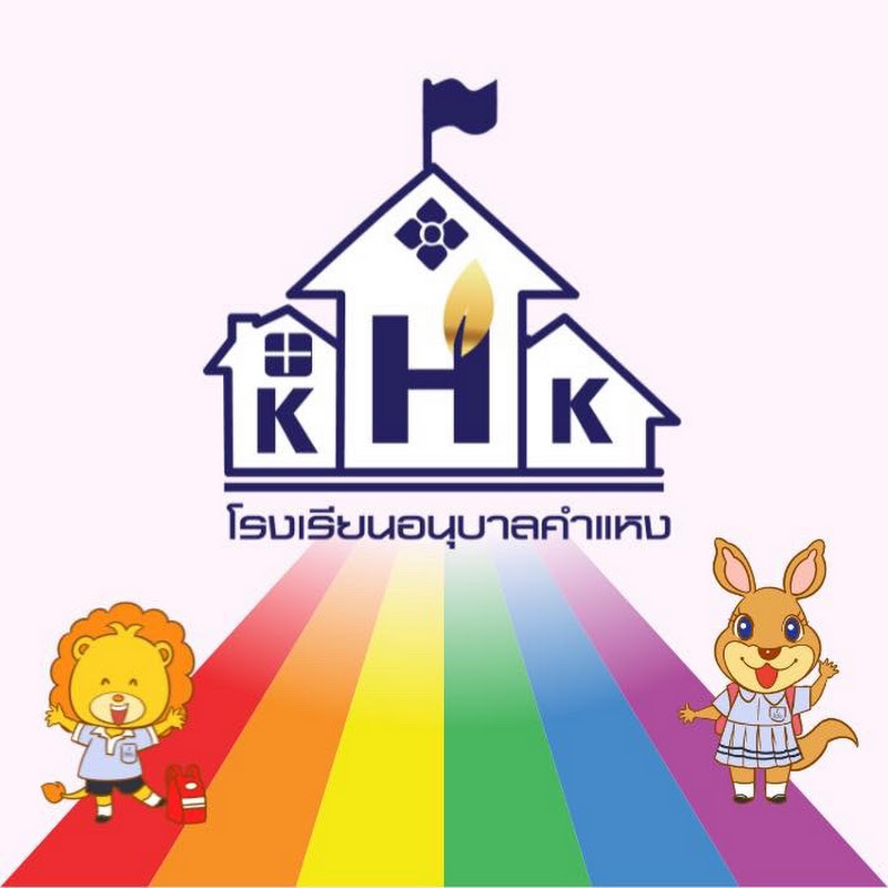  โรงเรียนอนุบาลคําแหง Anuban Khamhang School 