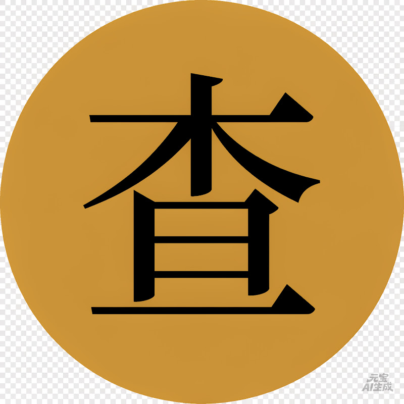 罪案谜踪