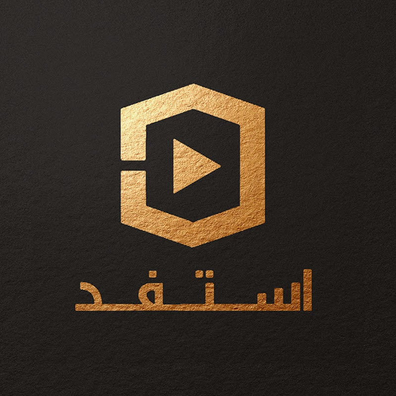 استفد