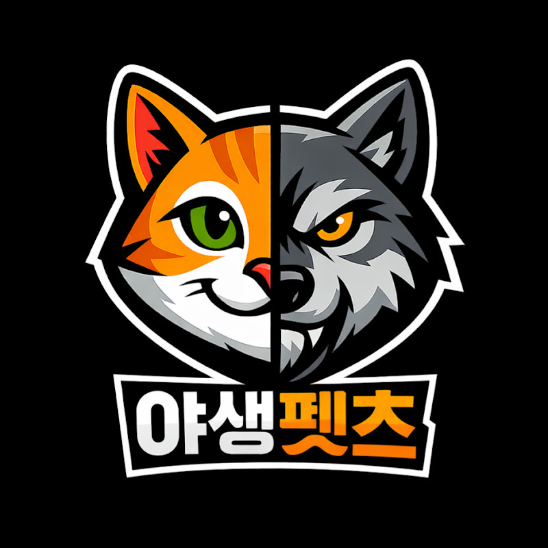 야생펫츠