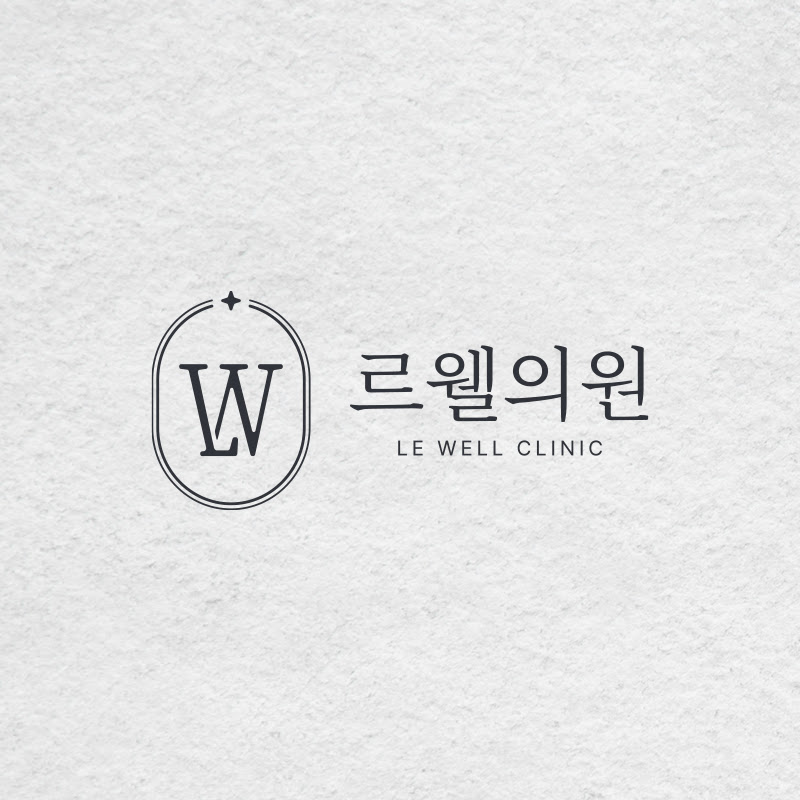 르웰의원